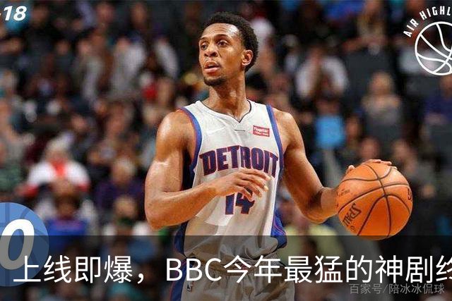 上线即爆，BBC今年最猛的神剧终于来了