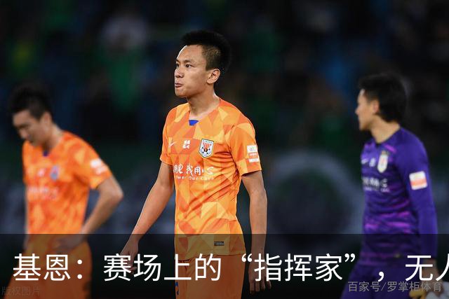 基恩：赛场上的“指挥家”，无人能敌的中场传奇