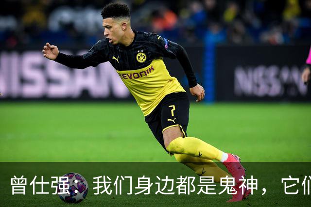 曾仕强：我们身边都是鬼神，它们只干一件事，你小心点