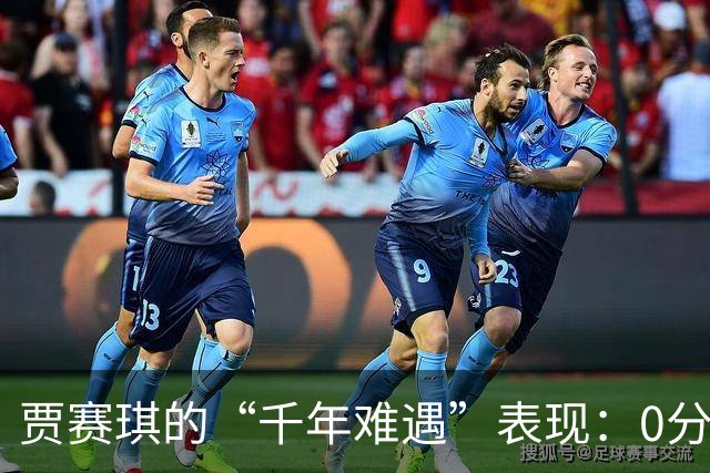 贾赛琪的“千年难遇”表现：0分的能耐让我惊呆了！